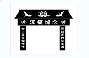 沉重悼念