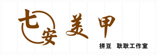 美甲店门头招牌