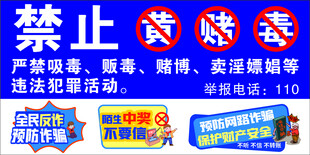 禁止黄赌毒