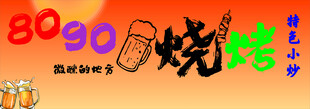 烧烤店招牌灯箱