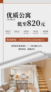 房地产 公寓出租海报