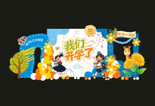 学校美陈