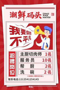 海鲜码头招聘启事