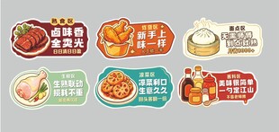 多样美食标签设计集合