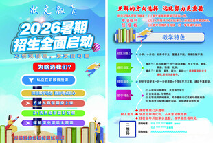 培训机构招生宣传单