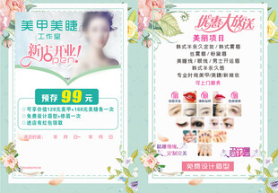 美甲美睫新店开业