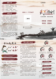 武术培训班三折页
