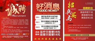 招聘广告