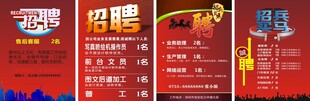 招聘海报