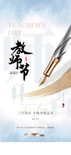 教师节