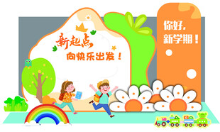 幼儿园六一儿童节开学活动场景
