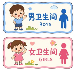 男女卫生间标识牌
