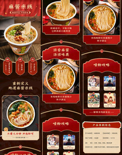 米线详情
