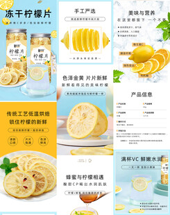 柠檬片详情