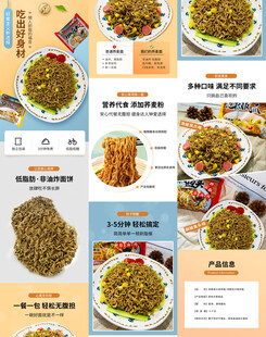 美味荞麦面详情页