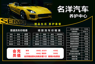 名洋汽车维修保养价目表