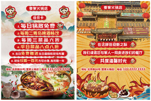 美味火锅烧烤美食宣传页