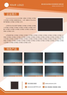 企业简介宣传单页会刊广告内页