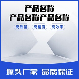 工业产品电商主图模板