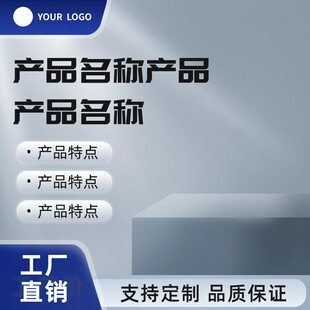 工厂直销工业产品电商主图模板