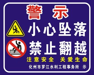 小心坠落警示标识