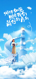 教师节 