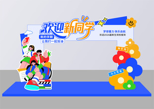 开学季拱门 