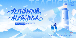 教师节海报