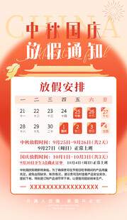 中秋国庆放假通知