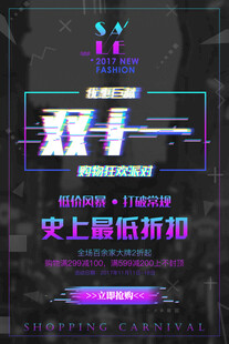 双十一史上最低折扣海报