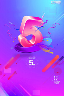 炫彩数字5创意设计图