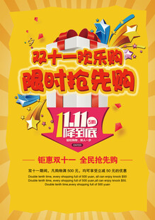 限时抢购欢乐购促销海报