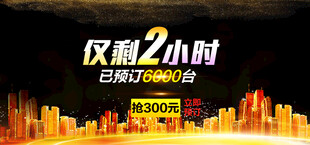 限时2小时促销活动开启