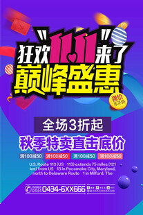 巅峰盛惠全场折扣