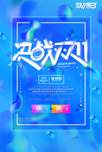 双11狂欢迎战购物盛宴