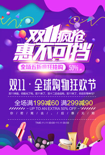 双11全球嗨购狂欢节海报