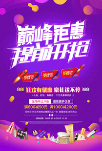 巅峰钜惠 强势开抢