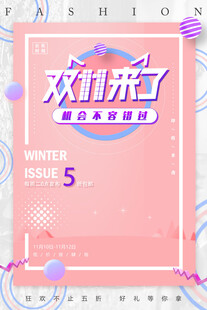 双11狂欢倒计时5天