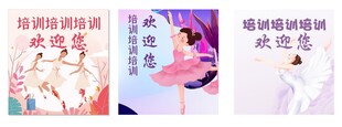 舞蹈培训招生宣传海报
