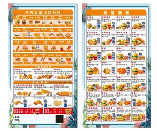 卡通风格美食菜单设计图