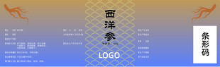 西洋参 标签 标贴 瓶贴 包装
