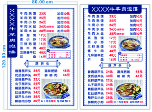 牛羊肉泡馍价目表