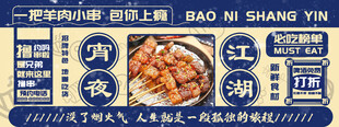 烧烤海报