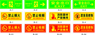 安全出口