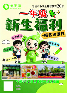 托管暑假宣传单