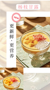 杨枝甘露唤醒味蕾的甜蜜