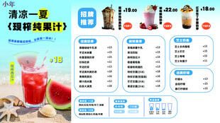 清凉一夏果汁搭配推荐