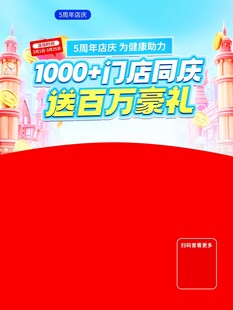 1000家店庆送百万礼