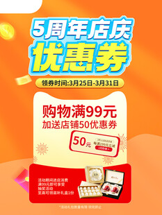 5周年店庆优惠券大放送
