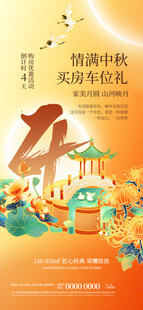 中秋佳节传统元素插画
